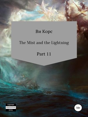cover image of The Mist and the Lightning. Part 12